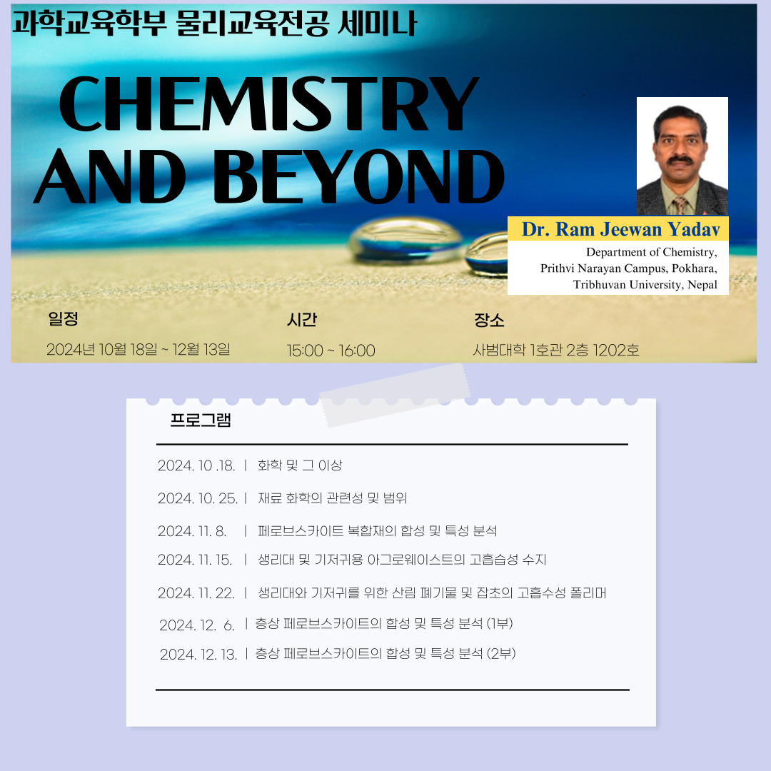 [세미나] Chemisty and Beyond