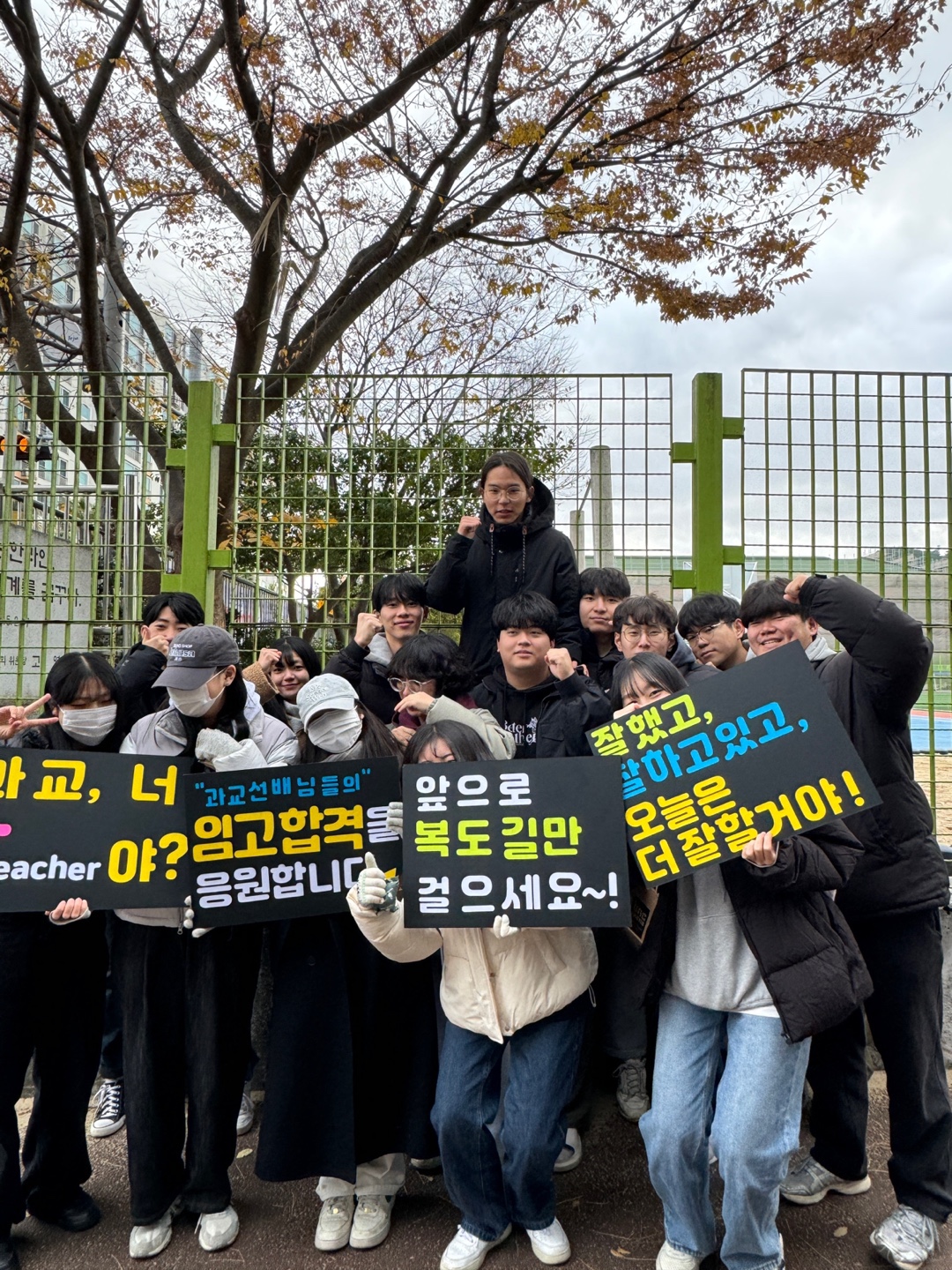 2023. 11. 2024학년도 공사립 중등교사 임용시험 1차 시험날 응원