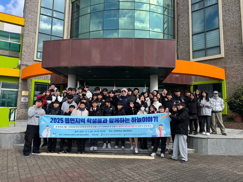 2025 읍면지역 학생들과 함께하는 하늘이야기(with 신창중)