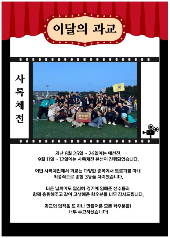 2025. 9. 11.~9. 12. 사록체전