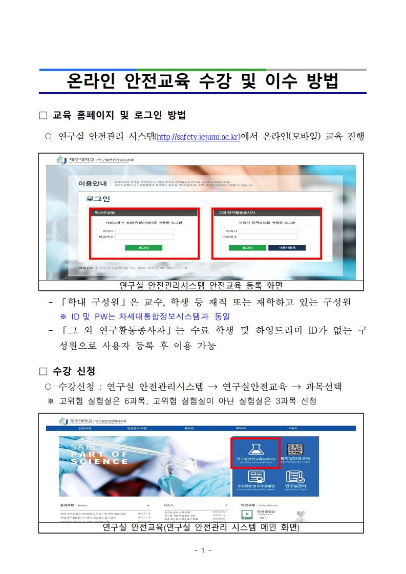 2025학년도 2학기(하반기) 연구활동 종사자 법정 안전교육 이수 협조