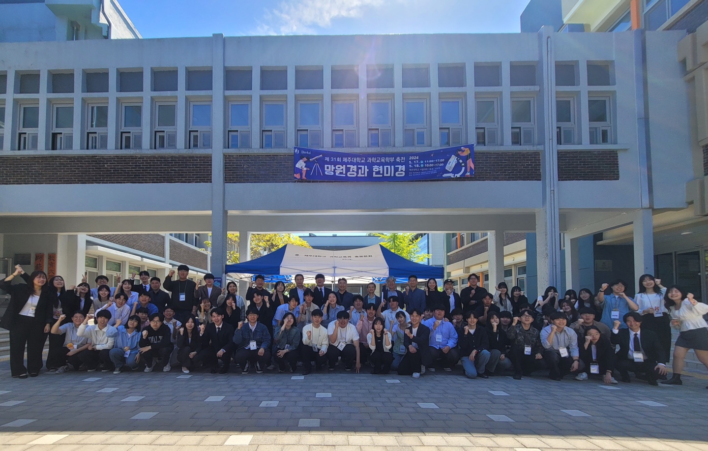 2024. 5. 과학교육학부 학술제 "제31회 망원경과 현미경"
