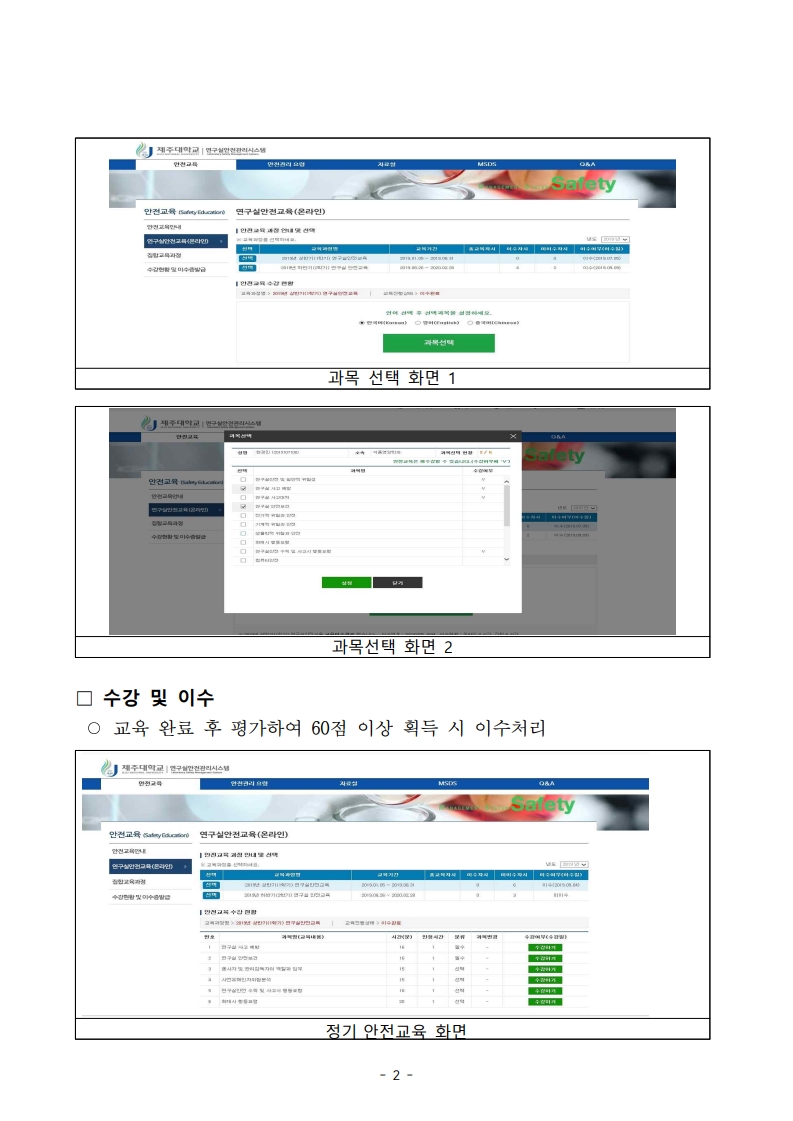 2025학년도 2학기(하반기) 연구활동 종사자 법정 안전교육 이수 협조