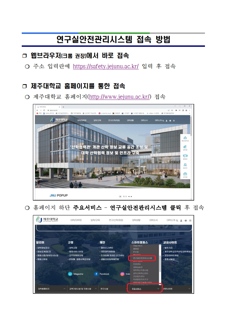 2025학년도 2학기(하반기) 연구활동 종사자 법정 안전교육 이수 협조